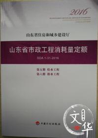 2016山东省市政工程消耗量定额 共十册 4本