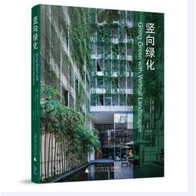 竖向绿化 Going Green with Vertical Landscapes