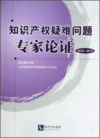 知识产权疑难问题专家论证