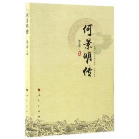 何景明传