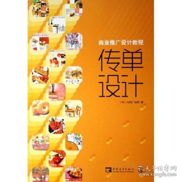 商业推广设计教程 商品目录设计