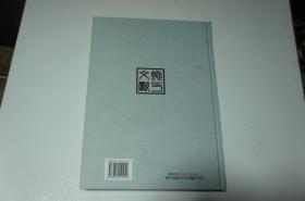 包头历史文献选编 （薩拉齐县志/土默特旗志 译注集）精装