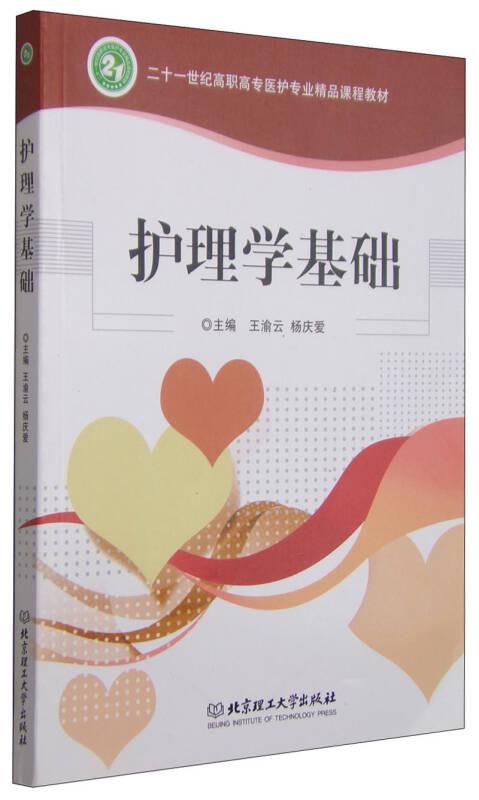 護(hù)理學(xué)基礎(chǔ)