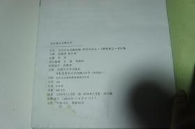 包头历史文献选编 （薩拉齐县志/土默特旗志 译注集）精装