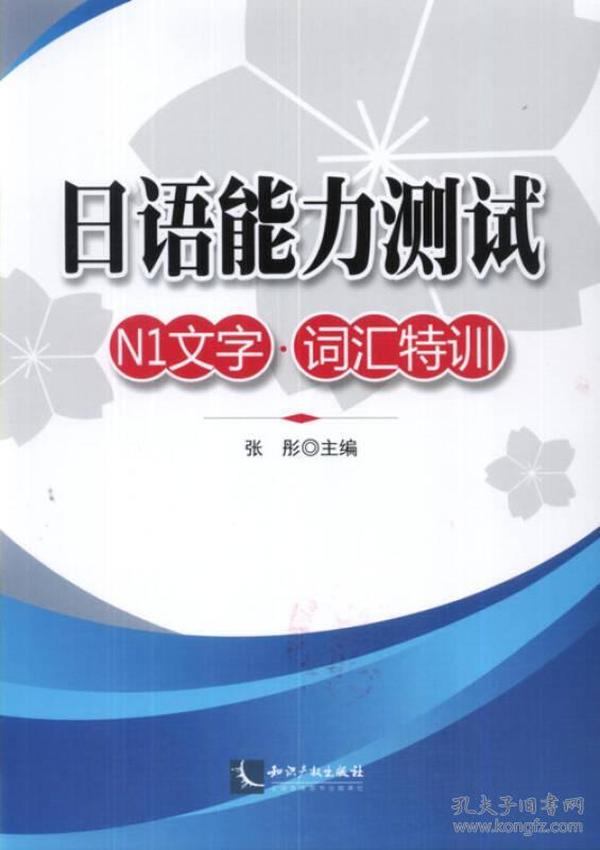 日语能力测试：N1文字·词汇特训