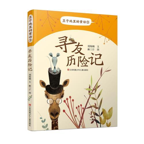 寻友历险记