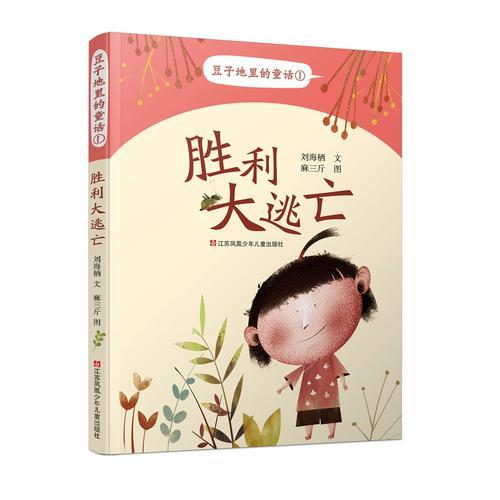 胜利大逃亡