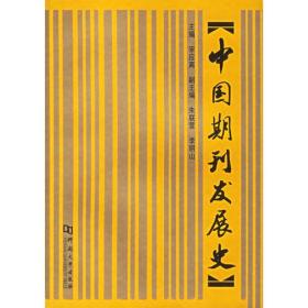 中国期刊发展史