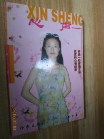 心聲