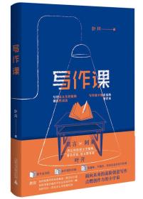 写作课 叶开面向未来的高阶创意写作