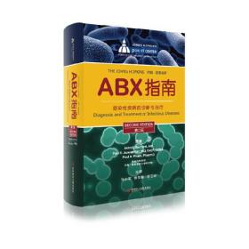 ABX指南：感染性疾病的诊断与治疗 第二版