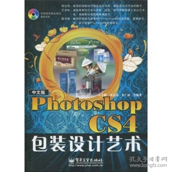 中文版Photoshop CS4包装设计艺术