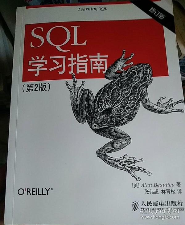 SQL学习指南（第2版 修订版）