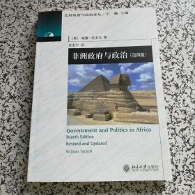 非洲政府与政治（第四版）译者签名