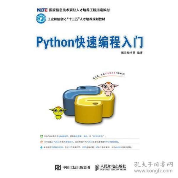 Python快速编程入门