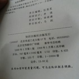 同女性交往的33条铁则