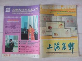 《上海集邮》1991年第3期，总第49期，一九九一年第三期，双月刊