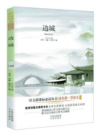 边城