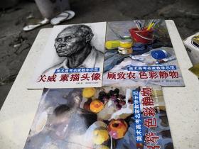 美术高考名家教学示3册和售
