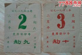 1963年月份牌纸2张合售