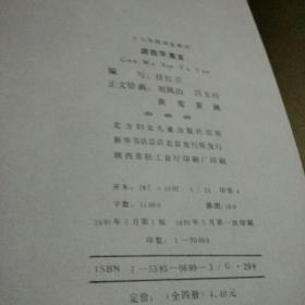 跟我学寓言(1一4本全)