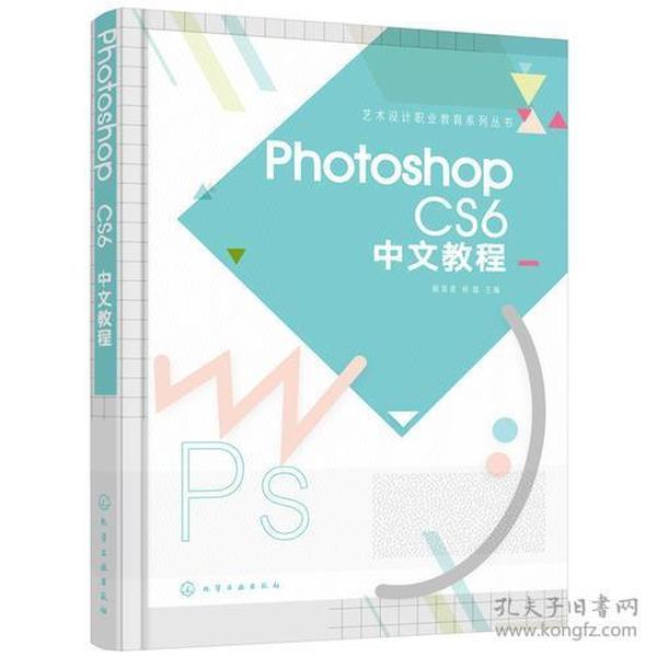 Photoshop  CS6中文教程(顾海清)