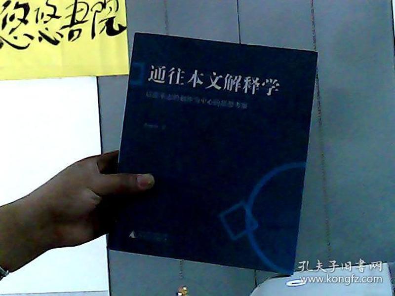 通往本文解释学：以张承志的创作为中心的思想考察