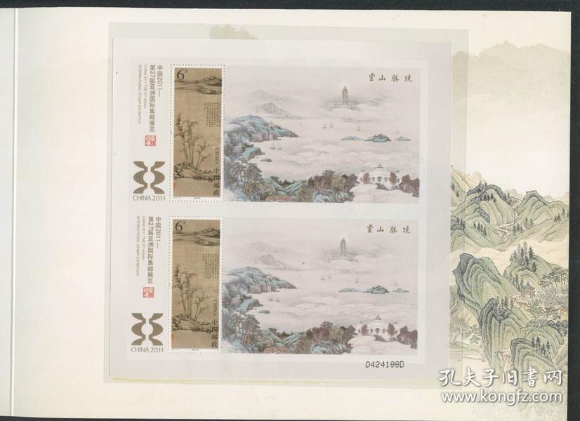 《中国2011—第27届亚洲国际集邮展览》双联张纪念邮折新 （双连型张）