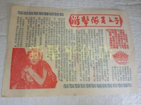 苏联彩色电影说明书-------1954年《游击队员之子》！（长春电影制片）