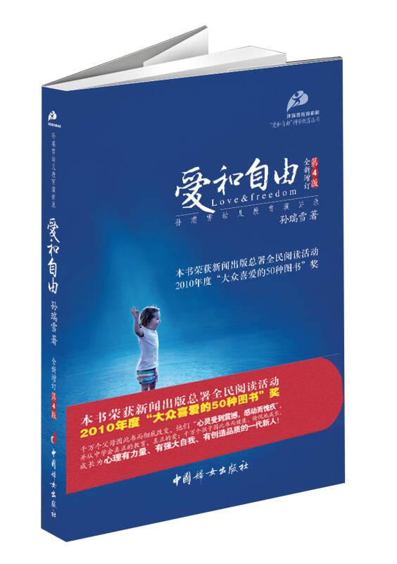 愛和自由
