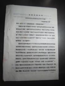 1966年《太原市粮食局关于对北留大队储备粮食经验的通报》附/阳曲县黄寨北留大队十年储备粮食经验