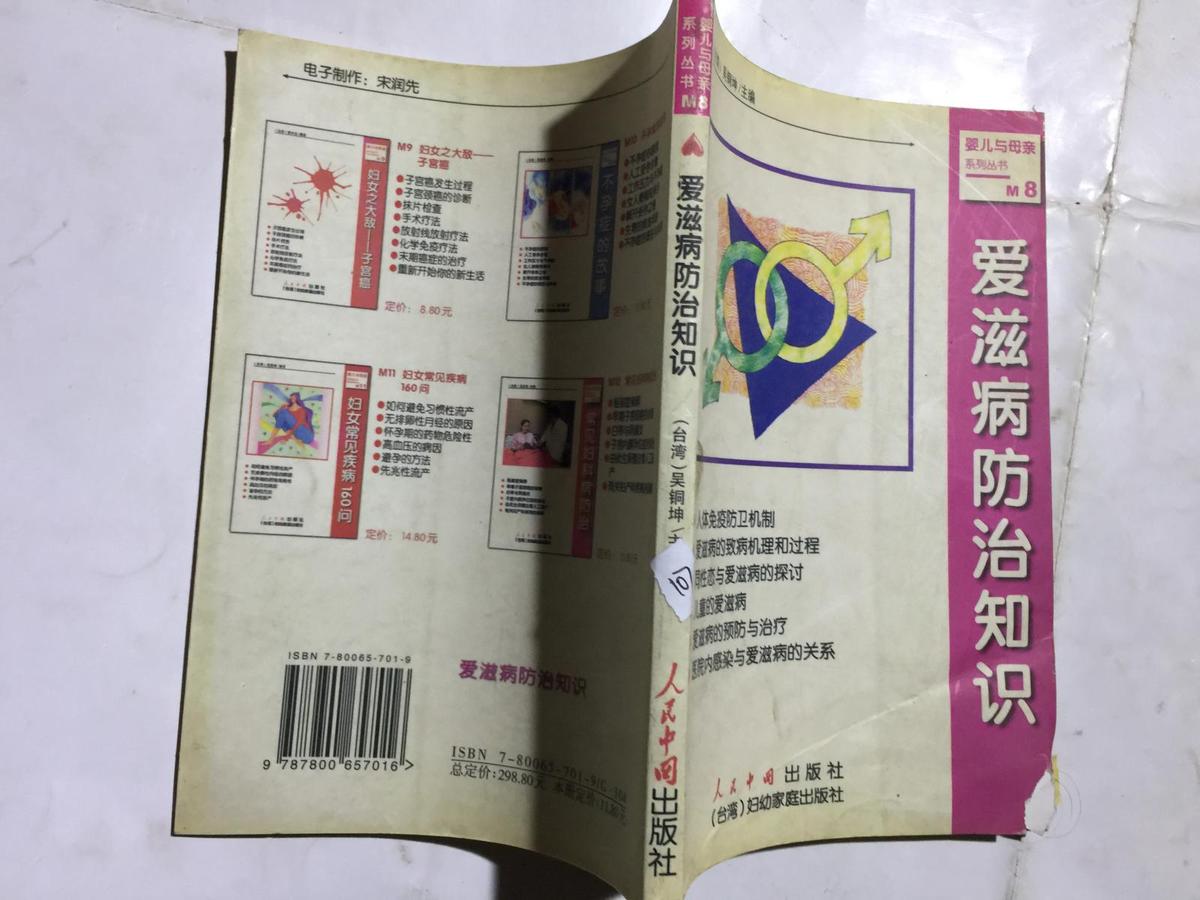 艾滋病防治知識