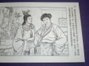连环画 红楼梦《睛雯》第十三集，钱笑呆，陶干臣 ，李福宝绘画。，，中国画报社出版