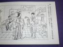 连环画 红楼梦《睛雯》第十三集，钱笑呆，陶干臣 ，李福宝绘画。，，中国画报社出版