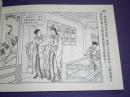 连环画 红楼梦《睛雯》第十三集，钱笑呆，陶干臣 ，李福宝绘画。，，中国画报社出版
