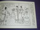 连环画 红楼梦《睛雯》第十三集，钱笑呆，陶干臣 ，李福宝绘画。，，中国画报社出版