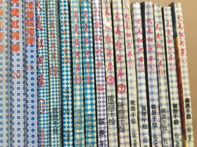 老版漫画：天是红河岸  1-34册（缺12、13、14、17、21、22、26、）27本合售 详见描述