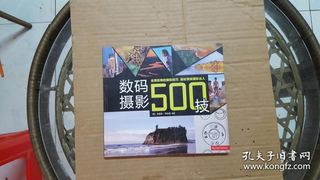 数码摄影500技