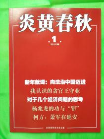 炎黄藏宝阁 全新炎黄老杂志 2015年1期--读侯凤菁的《燃烧的多瑙河》．．．．．．．．林蕴晖