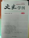 文史学刊（第二辑）