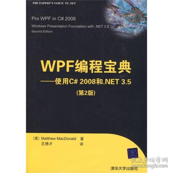 WPF 编程宝典:使用C#2008和.NET3.5C