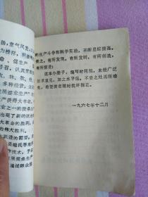 **红宝书《蚕桑生产手册》