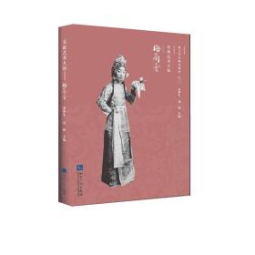 表演艺术大师：梅兰芳