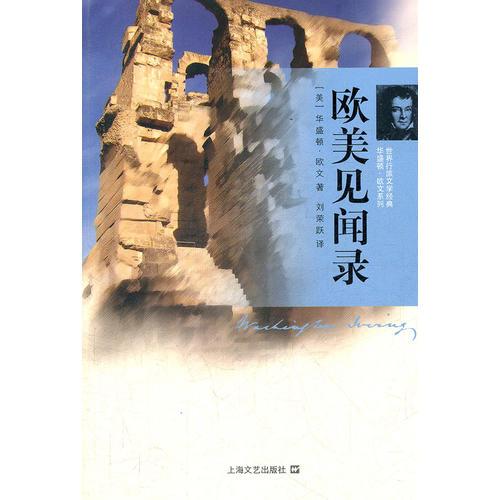 欧美见闻录
