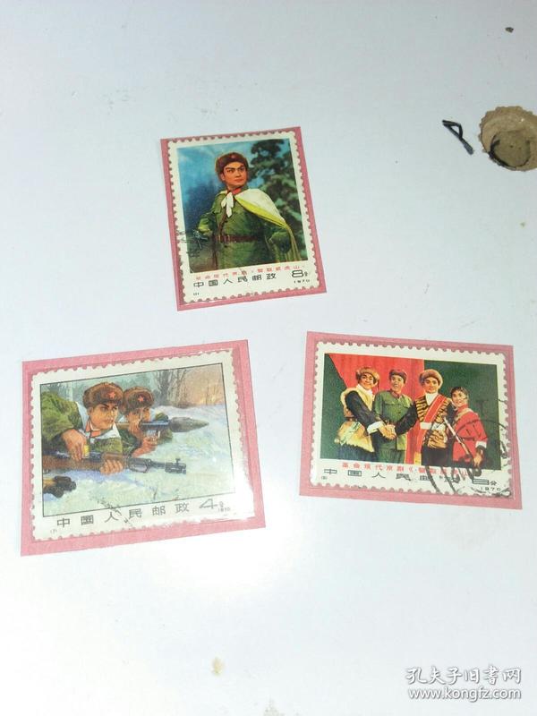 **信销邮票：1970年编号：《革命现代京剧）都包老  3枚合售