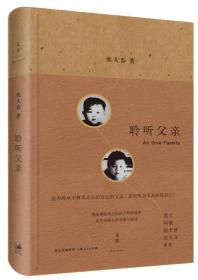 聆听父亲-张大春著