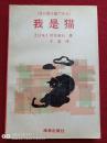 我是猫1993年
