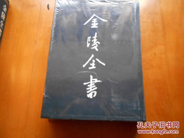 乾隆六合县志（金陵全书 甲编 方志类 县志29）