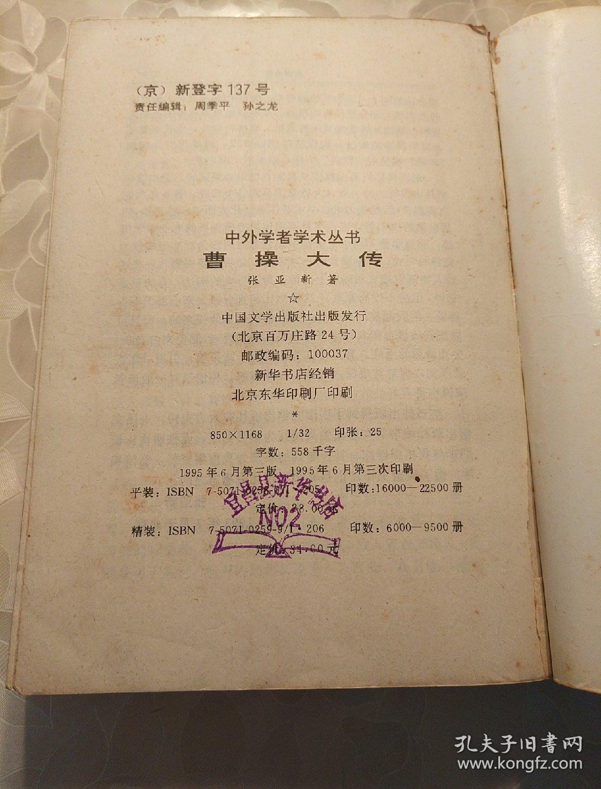 曹操大传     书架墙  叁 09