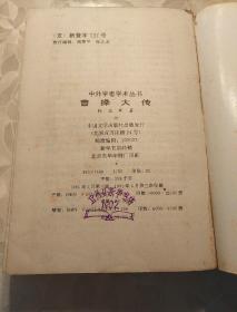 曹操大传     书架墙  叁 09